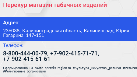 Перекур магазин табачных изделий - визитка