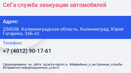 СеГа служба эвакуации автомобилей - визитка
