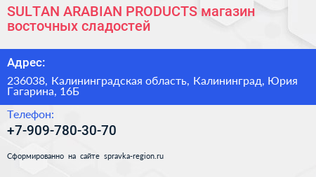 SULTAN ARABIAN PRODUCTS магазин восточных сладостей - визитка