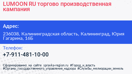 LUMOON RU торгово производственная кампания - визитка