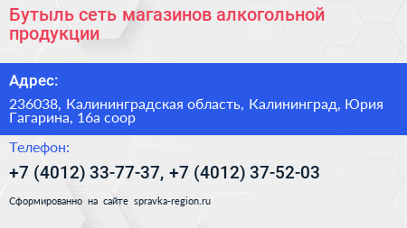 Бутыль сеть магазинов алкогольной продукции - визитка