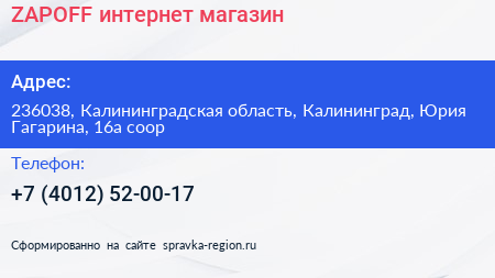 ZAPOFF интернет магазин - визитка