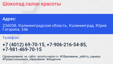 Шоколад салон красоты - визитка