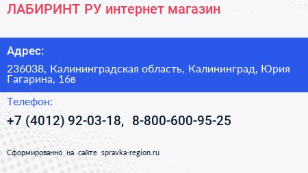 ЛАБИРИНТ РУ интернет магазин - визитка