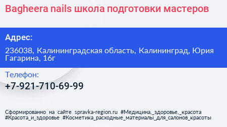 Bagheera nails школа подготовки мастеров - визитка