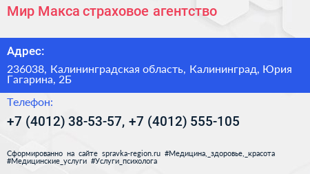 Мир Макса страховое агентство - визитка