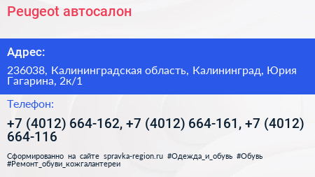 Peugeot автосалон - визитка