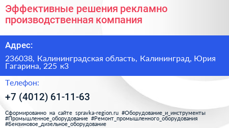 Эффективные решения рекламно производственная компания - визитка