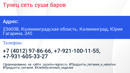 Тунец сеть суши баров - визитка