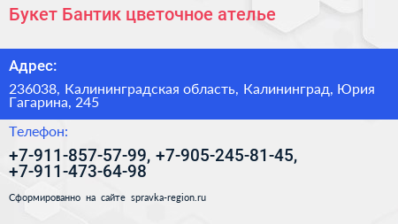 Букет Бантик цветочное ателье - визитка