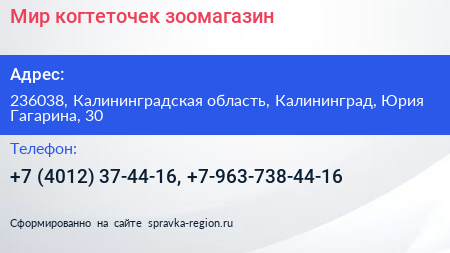 Мир когтеточек зоомагазин - визитка