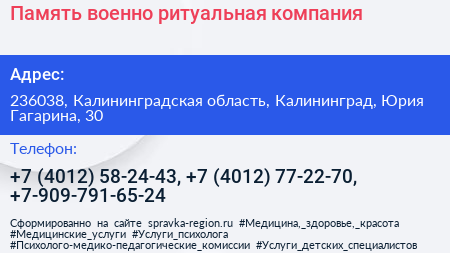 Память военно ритуальная компания - визитка