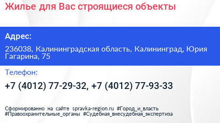 Жилье для Вас строящиеся объекты - визитка