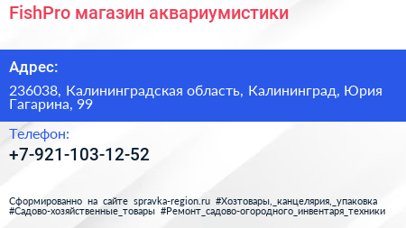 Нажмите, чтобы скачать визитку FishPro магазин аквариумистики - визитка