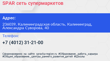 SPAR сеть супермаркетов - визитка