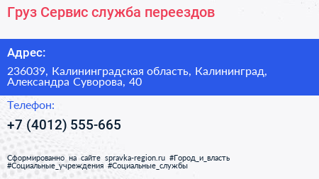Груз Сервис служба переездов - визитка