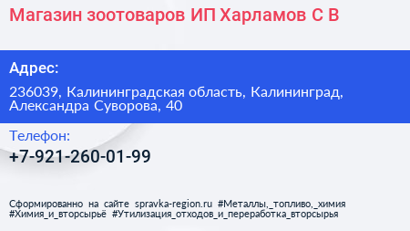 Магазин зоотоваров ИП Харламов С В  - визитка