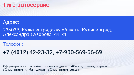 Тигр автосервис - визитка