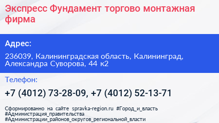 Экспресс Фундамент торгово монтажная фирма - визитка