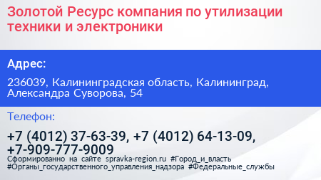 Золотой Ресурс компания по утилизации техники и электроники - визитка
