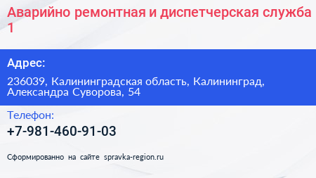 Аварийно ремонтная и диспетчерская служба 1 - визитка