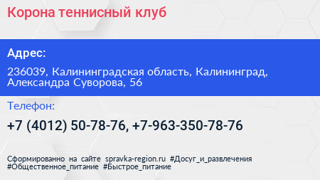 Корона теннисный клуб - визитка