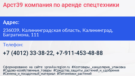 Арст39 компания по аренде спецтехники - визитка
