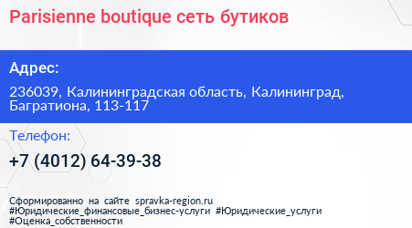 Parisienne boutique сеть бутиков - визитка