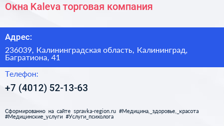 Окна Kaleva торговая компания - визитка