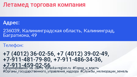 Летамед торговая компания - визитка