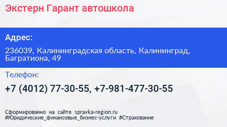 Экстерн Гарант автошкола - визитка
