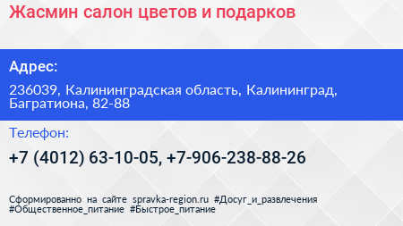 Жасмин салон цветов и подарков - визитка