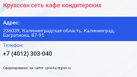 Круассан сеть кафе кондитерских - визитка