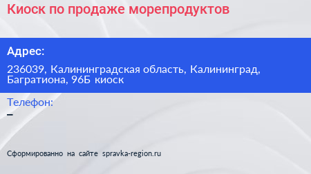 Киоск по продаже морепродуктов - визитка