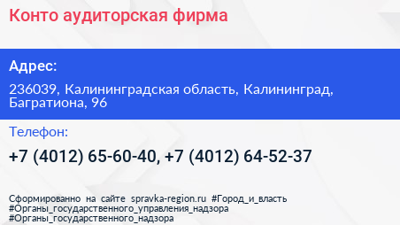 Конто аудиторская фирма - визитка