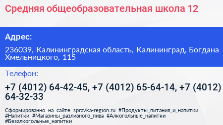 Средняя общеобразовательная школа 12 - визитка