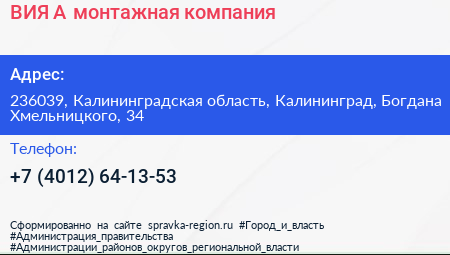 ВИЯ А монтажная компания - визитка