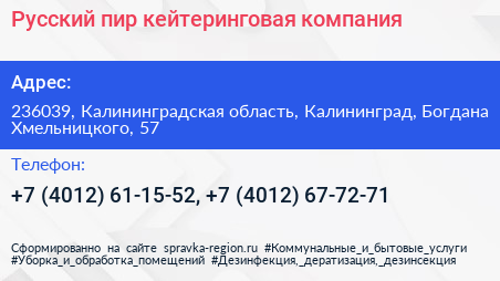 Русский пир кейтеринговая компания - визитка