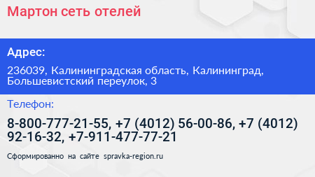 Мартон сеть отелей - визитка
