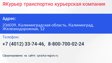 ЯКурьер транспортно курьерская компания - визитка