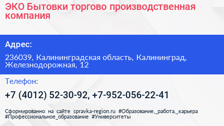 ЭКО Бытовки торгово производственная компания - визитка