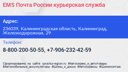 EMS Почта России курьерская служба - визитка
