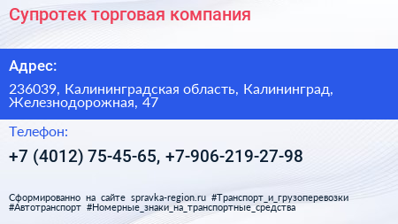 Супротек торговая компания - визитка