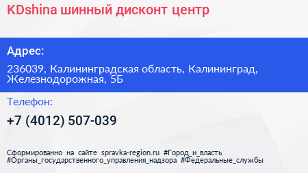 KDshina шинный дисконт центр - визитка