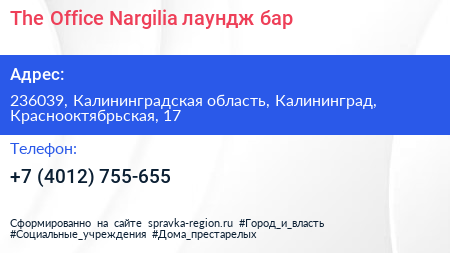 The Office Nargilia лаундж бар - визитка