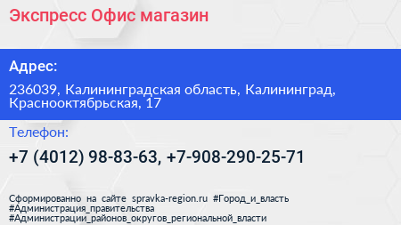 Экспресс Офис магазин - визитка
