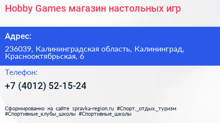 Hobby Games магазин настольных игр - визитка