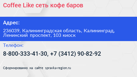 Coffee Like сеть кофе баров - визитка