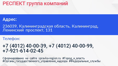 РЕСПЕКТ группа компаний - визитка