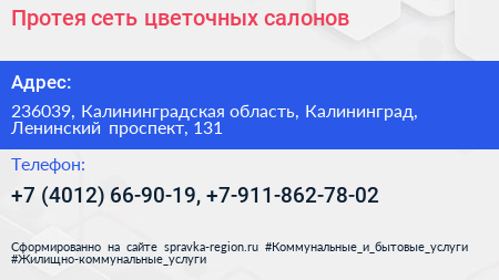Протея сеть цветочных салонов - визитка